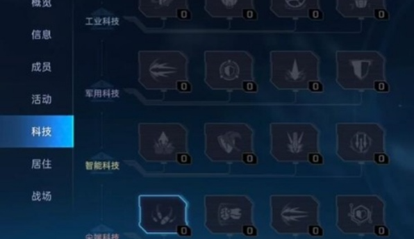 星球重启公会科技加点推荐 星球重启公会科技点那些好图5