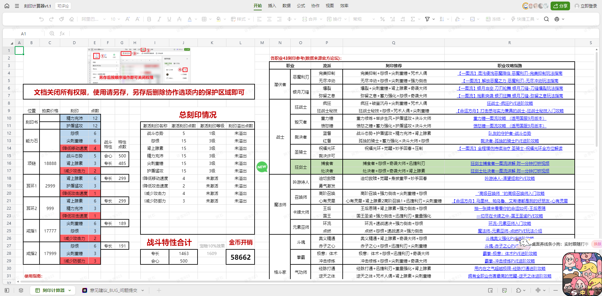 命运方舟刻印计算器网址图2