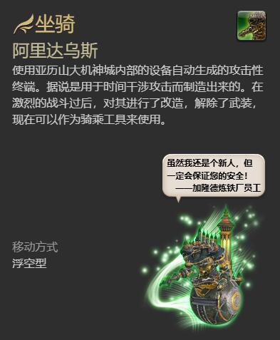 FF14阿里达乌斯获得方法图4