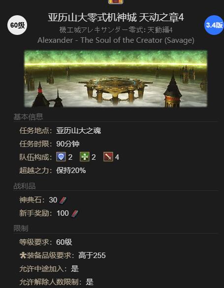 FF14阿里达乌斯获得方法图2