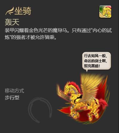 ff14轰天坐骑获得方法图3