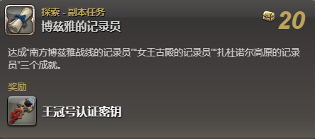 ff14王冠号坐骑获得方法图1