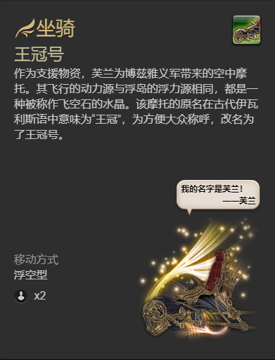 ff14王冠号坐骑获得方法图5