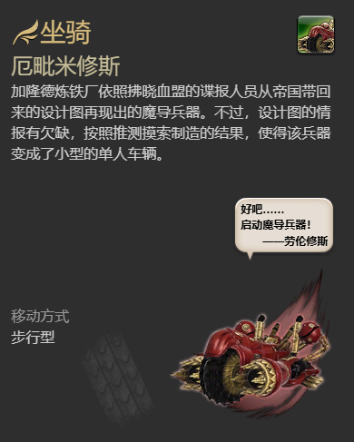 ff14厄毗米修斯坐骑获得方法图3