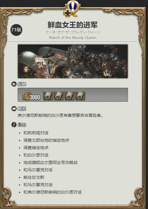 ff14恐爪龙坐骑获得方法图3