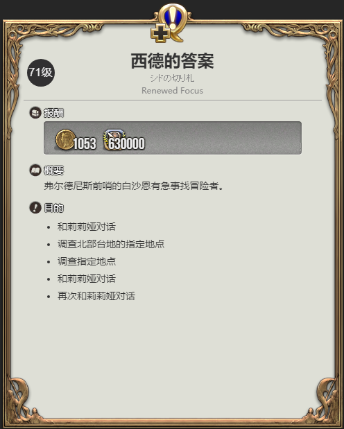 ff14恐爪龙坐骑获得方法图1