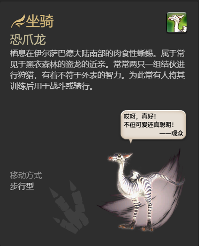 ff14恐爪龙坐骑获得方法图8