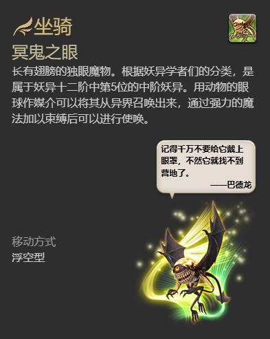 ff14冥鬼之眼坐骑获得方法图3