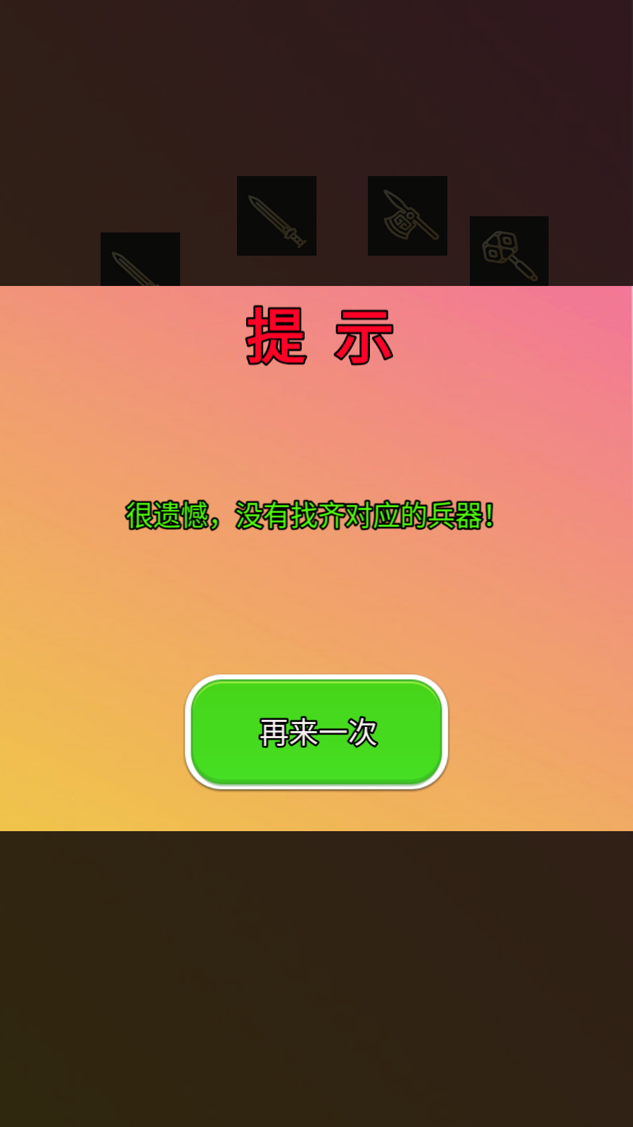 兵器我消消安卓版图1