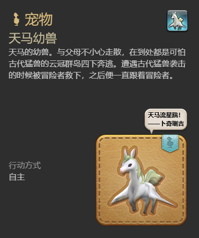 ff14天马幼兽宠物获得方法图4