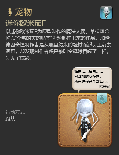 ff14迷你欧米茄F宠物获得方法图5