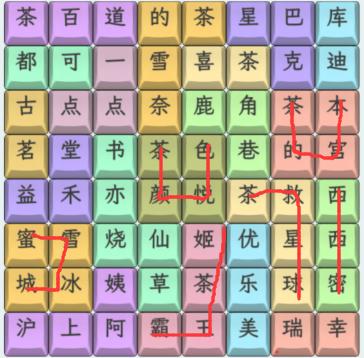 文字找茬大师奶茶名字3攻略 奶茶名字3连上奶茶名字通关攻略图2