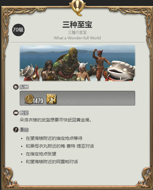 ff14伽黎亚玩偶宠物获得方法图1