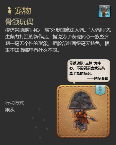 ff14骨颌玩偶宠物获得方法图4