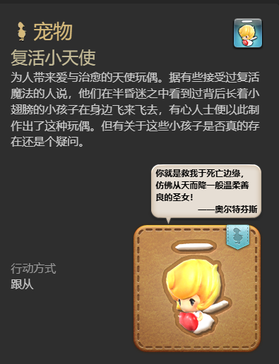 ff14复活小天使宠物获得方法图4