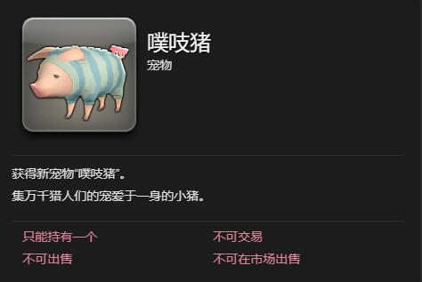 ff14噗吱猪宠物获得方法图3