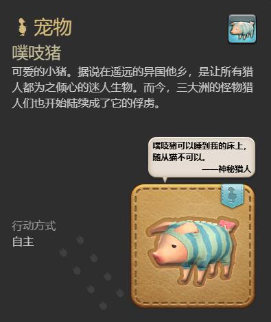 ff14噗吱猪宠物获得方法图4