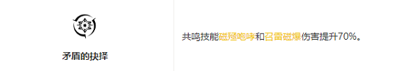 鸣潮吟霖技能效果共鸣链加成是什么 鸣潮吟霖技能效果共鸣链加成介绍图1