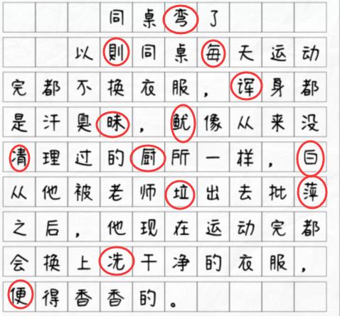 文字找茬大师同桌弯了怎么过 揪出13个错别字通关攻略图2