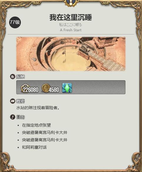 ff14小犰狳获得方法图1