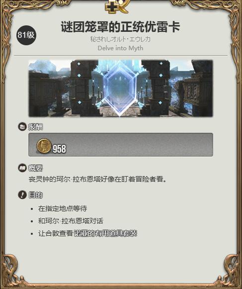 ff14小犰狳获得方法图4