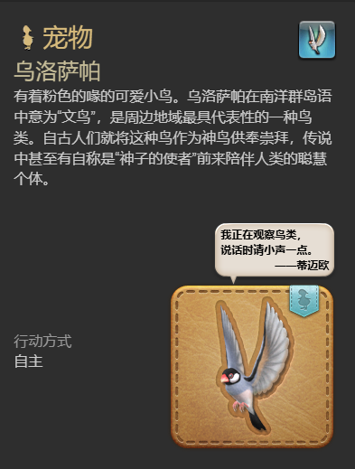 ff14乌洛萨帕宠物获得方法图4