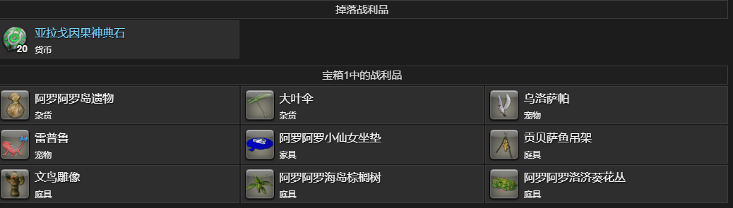 ff14乌洛萨帕宠物获得方法图2