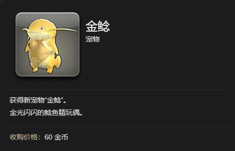 ff14金鲶获得方法图5