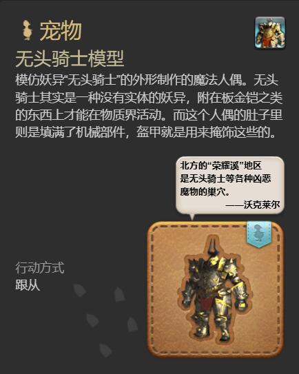 ff14无头骑士模型宠物获得方法图5