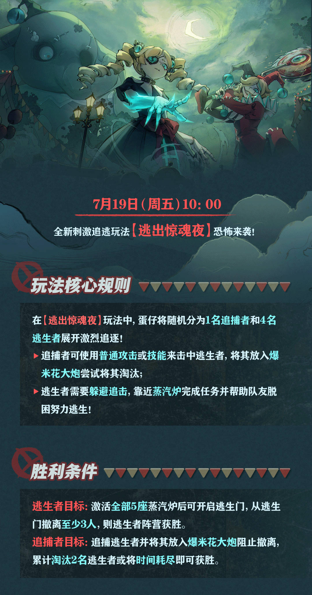 蛋仔派对逃出惊魂夜玩法规则 蛋仔派对逃出惊魂夜活动玩法介绍图1