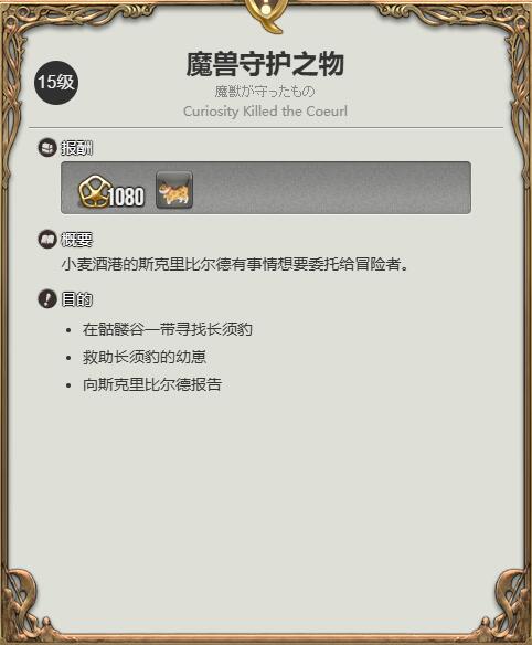 ff14长须小豹宠物获得方法图2