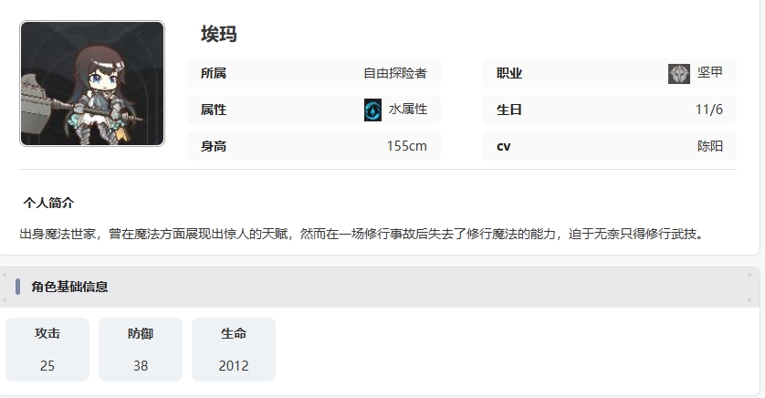 星落埃玛技能是什么 星落埃玛技能介绍图13