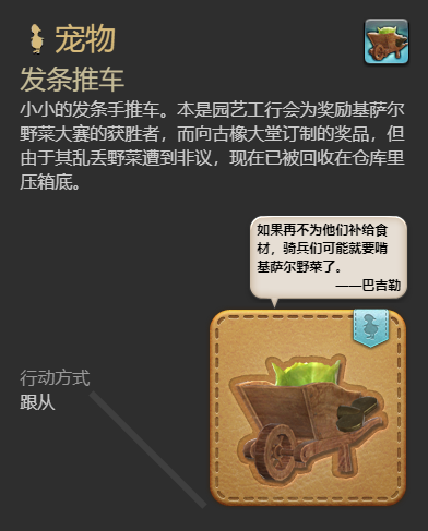 ff14发条推车宠物获得方法图7