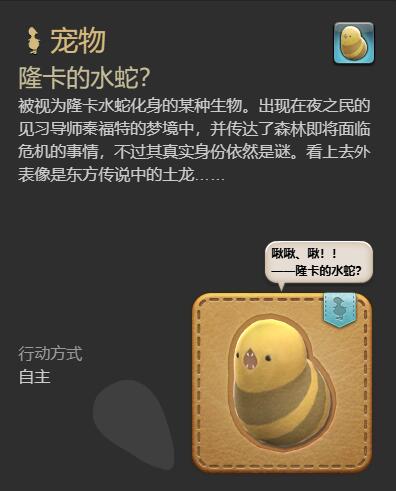 ff14隆卡的水蛇获得方法图6