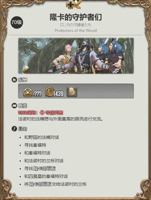 ff14隆卡的水蛇获得方法图2