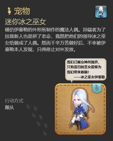 ff14迷你冰之巫女获得方法图4