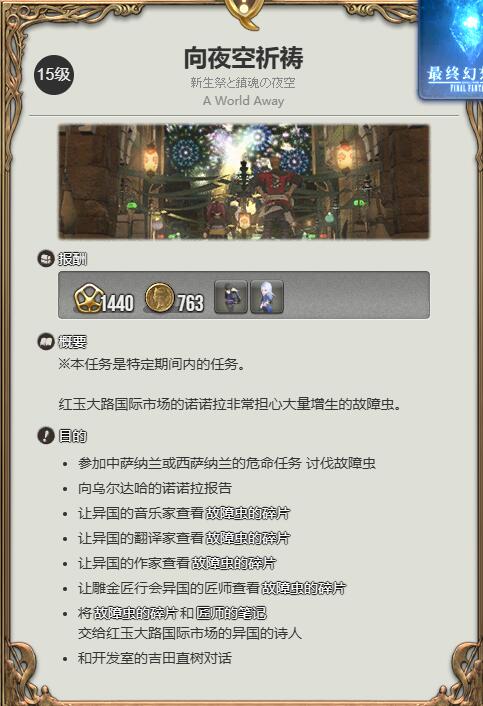 ff14迷你冰之巫女获得方法图2