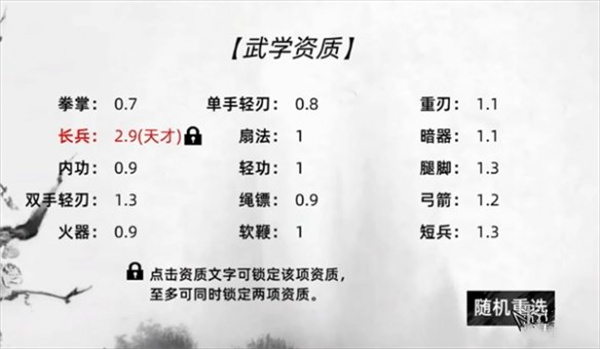 刀剑江湖路武学资质推荐选择攻略分享图1