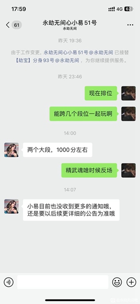 永劫无间手游排位组队有段位限制吗 永劫无间手游排位组队段位限制介绍图1