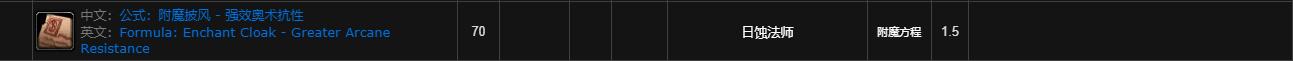 魔兽世界wlk附魔披风强效奥术抗性掉落位置介绍图2