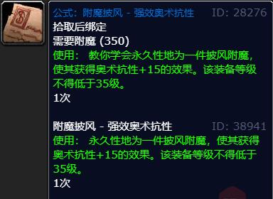 魔兽世界wlk附魔披风强效奥术抗性掉落位置介绍图1