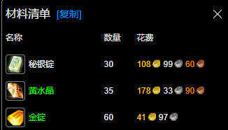 魔兽世界wlk珠宝200-225最省材料攻略图6