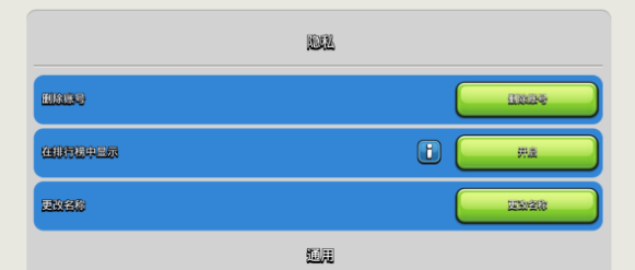 部落冲突怎么改名字 部落冲突改名字方法图3