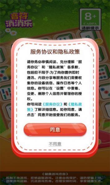 音符消消乐手机版图1