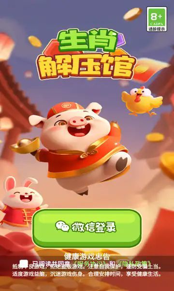 生肖解压馆中文版图1