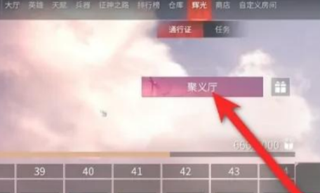 永劫无间聚义厅怎么退出 永劫无间聚义厅退出方法图2