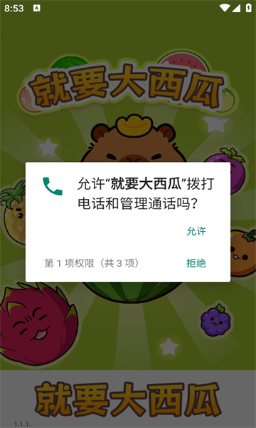 就要大西瓜红包版图1