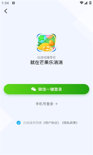 芒果乐消消红包版图1