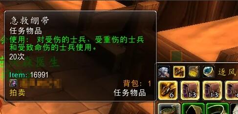 魔兽世界wow救死扶伤任务攻略图5