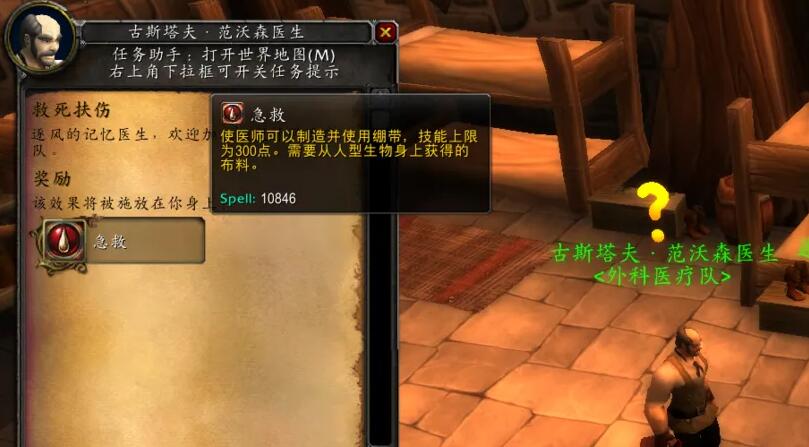 魔兽世界wow救死扶伤任务攻略图7